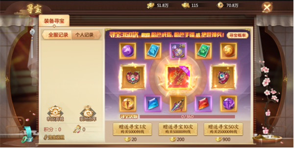 寻宝玩法配图1