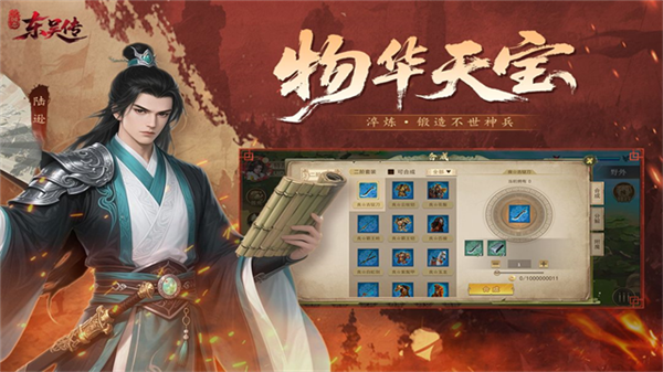 三国志东吴传
