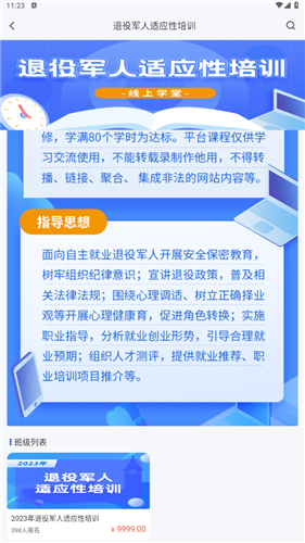 东软教育在线app怎么报名5