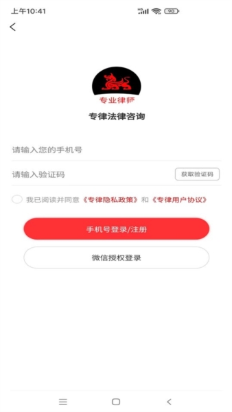专律法律咨询app2