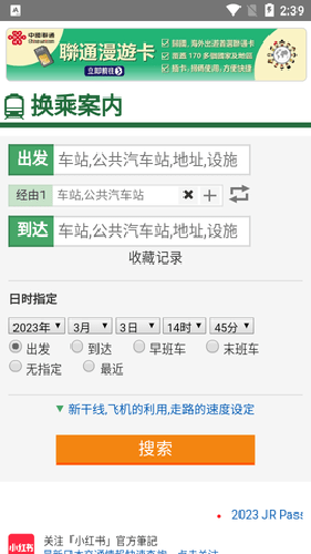 换乘案内中文版手机版
