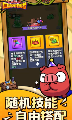 口袋宠物猪免广告版