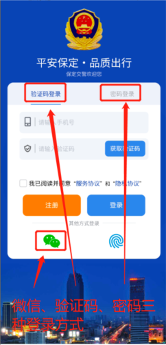 保定交警app2