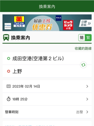 换乘案内中文版手机版软件特色