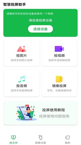 奇异果投屏最新版