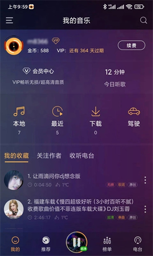 快嗨DJ播放器手机版