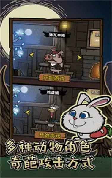 割草动物联盟汉化版