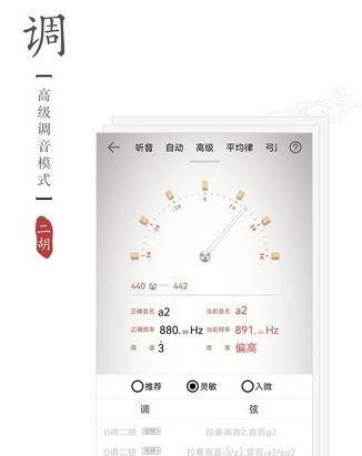 二胡调音器app12