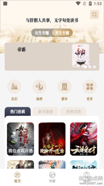 米禾阅读