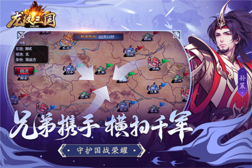 龙纹三国泡椒版本1