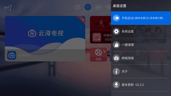 酷看桌面软件功能