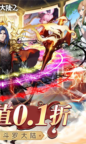 斗罗大陆2绝世唐门BT版