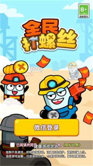 全民打螺丝红包版官方正版