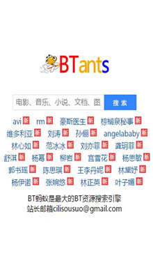 bt蚂蚁免费搜索器