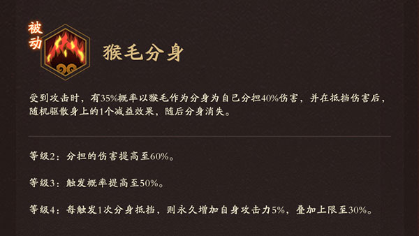 孙悟空攻略配图4