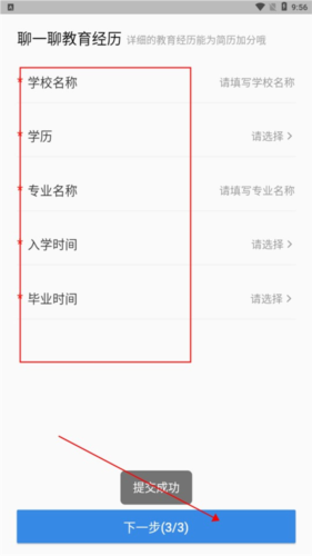 医直聘app6