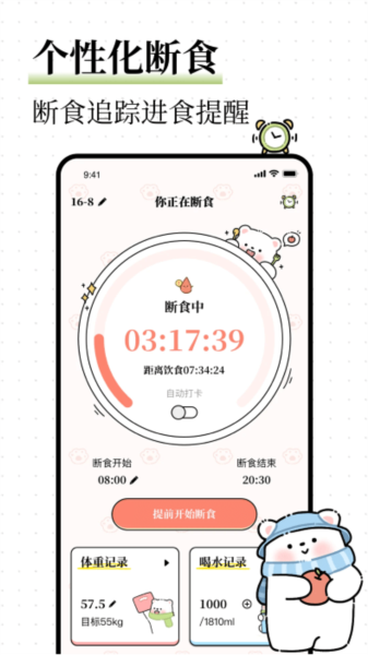 每日减脂食谱软件