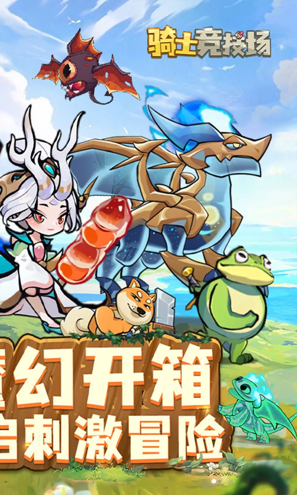 骑士竞技场