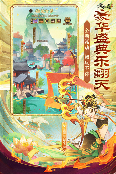 神仙道3华为客户端