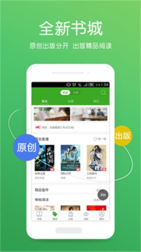 创世中文网app图片1