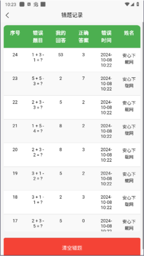 小学生口算图片11