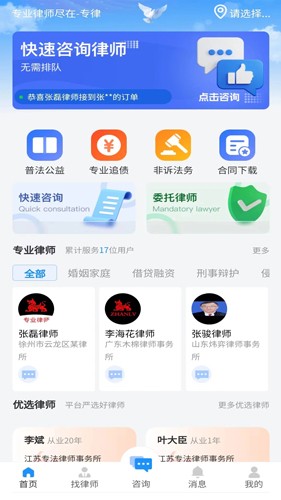 专律法律咨询app