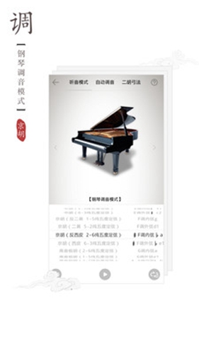 二胡调音器app