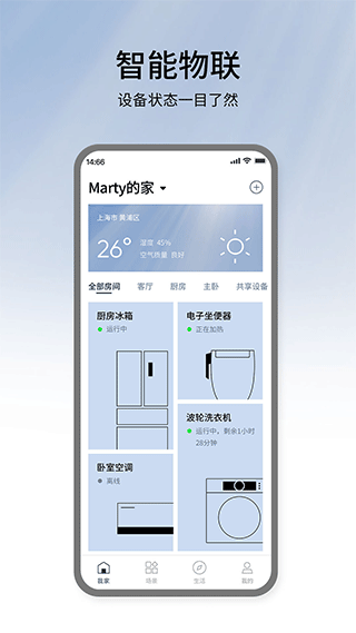 松下智能家电官方版