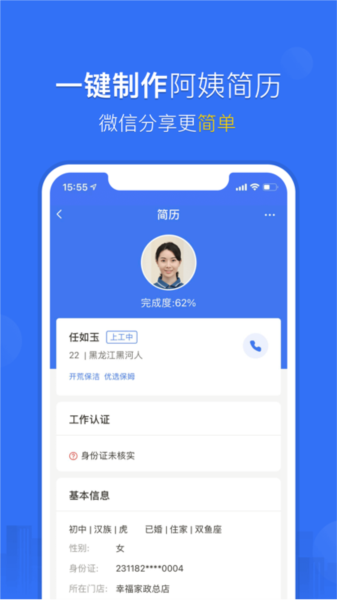 家政加图片
