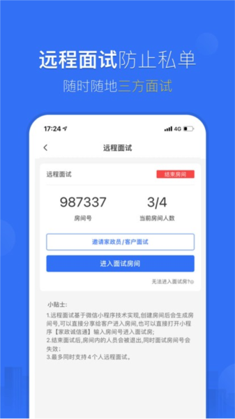 家政加app