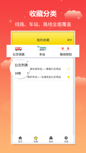 实时公交APP