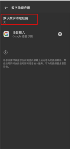 google Assistant app使用流程2