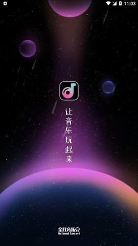 全民音乐会图片1