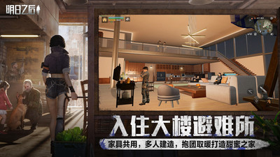 明日之后网易版