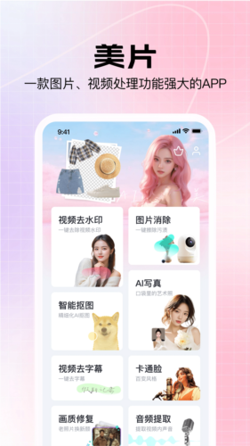 美片app3