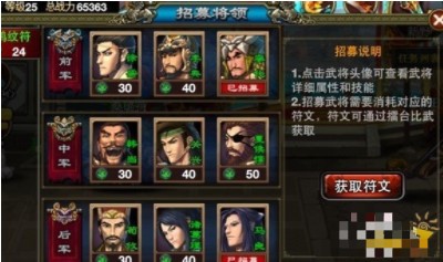 神将招募大全配图1