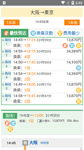 换乘案内中文版手机版