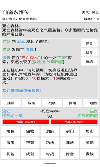 仙道永恒传游戏