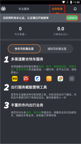 易至车主端app怎么注册车主账号图片1