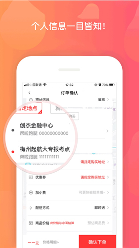 帮啦跑腿app
