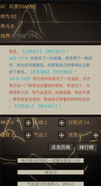 文字修仙无限轮回无限点数版