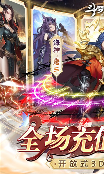 斗罗大陆2绝世唐门BT版