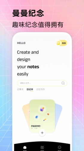 曼曼纪念app