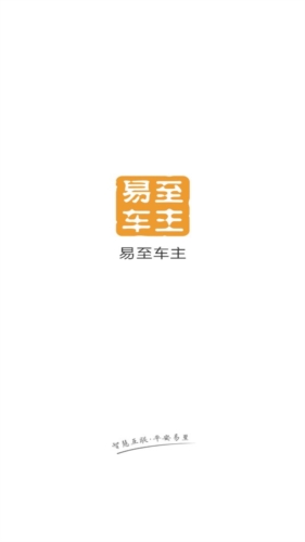 易至车主端app宣传图