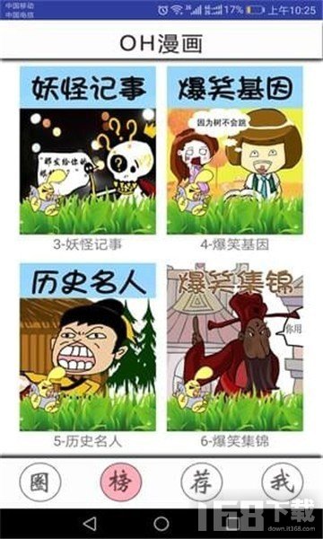 OH漫画免费版