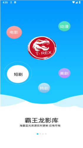 霸王龙影库4