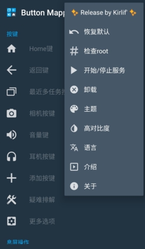 Button Mapper app宣传图