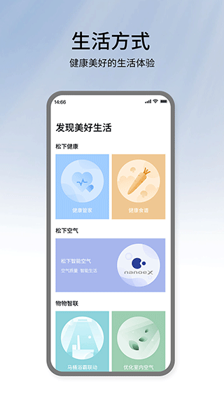 松下智能家电官方版