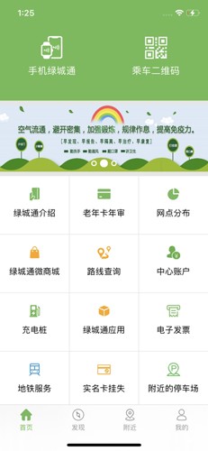 绿城通行app