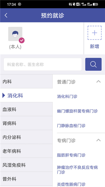 网上预约挂号教程配图2
